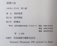 連翹の島