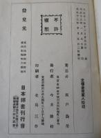 心の救ひ観音の宗教