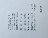 冬の樹