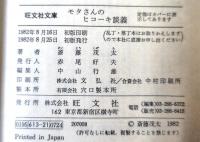 モタさんのヒコーキ談義