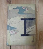 狸御殿　他６編
