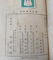 狸御殿　他６編