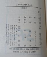ソラリスの陽のもとに