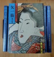 山手樹一郎短編時代小説全集