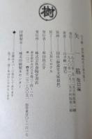山手樹一郎短編時代小説全集