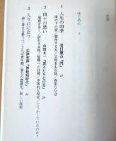 中年クライシス