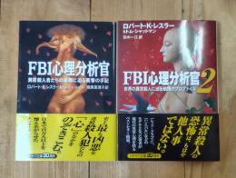 FBI心理分析官