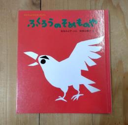 ふくろうのそめものや