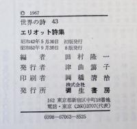 エリオット詩集