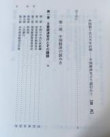 中国第十次五カ年計画 : 中国経済をどう読むか?