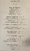 Basic数学 : mathematics　代数学を学ぶ