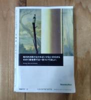 文学界　オペラの愉楽　平成元年10月号