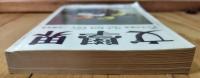 文学界　オペラの愉楽　平成元年10月号