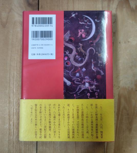 【中古】 アジアを抱く 画家人生記憶と夢/岩波書店/富山妙子 アジアを抱く : 画家人生記憶と夢(富山妙子 著) / 古本、中古本