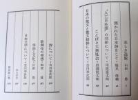 日本語考 : 桑原武夫対談集