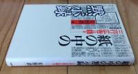 紙の中の黙示録 : 三行広告は語る