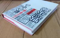 紙の中の黙示録 : 三行広告は語る