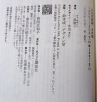 少女の記録、あの頃 : 1935～1945.8.15 & 2001.9.11