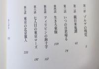 密葬者たち : 中薗英助スパイ小説連作集