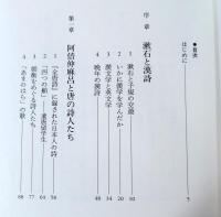 漢詩と日本人