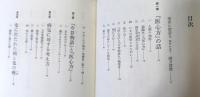 今昔物語と医術と呪術