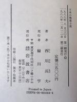 日本の戦後小説 : 廃墟の光