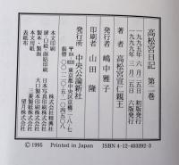 高松宮日記
