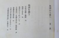 地図から旅へ