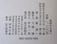 地図から旅へ