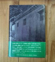 わが北京留恋の記
