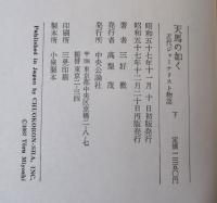 天馬の如く : 近代ジャーナリスト物語