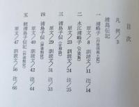浦島子伝