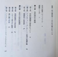 性の植民地 : 女の性は奪われている
