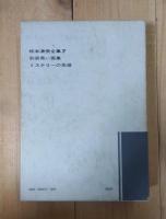 別冊黒い画集,ミステリーの系譜