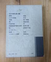 皿倉学説 :短篇4