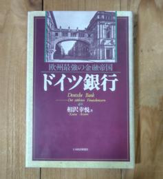 ドイツ銀行