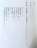 血にコクリコの花咲けば : ある人生の記録