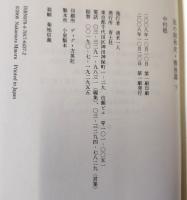 私の昭和史