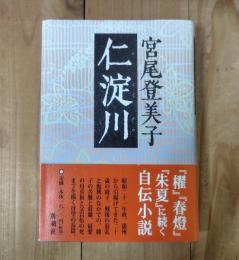 仁淀川