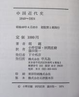 中国近代史