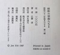 昭和の宰相たち