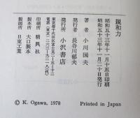 親和力