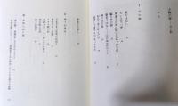 夕鶴の家 : 父と私