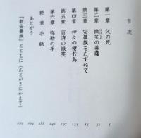 失われた弥勒の手 : 安曇野伝説