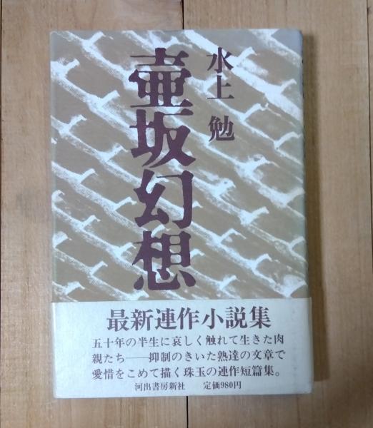 白団(パイダン): 台湾軍をつくった日本軍将校たち (芙蓉選書