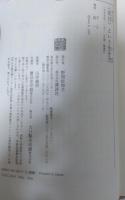 <在日>という生き方 : 差異と平等のジレンマ