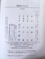 未必のマクベス