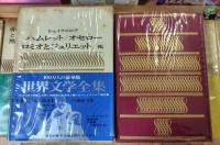 世界文学全集