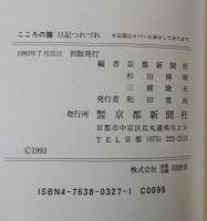 こころの譜 : 日記つれづれ