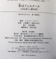 私はフェルメール : 20世紀最大の贋作事件
